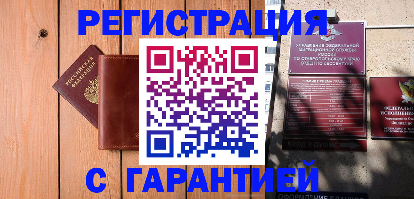 прописка от собственника в Ишиме