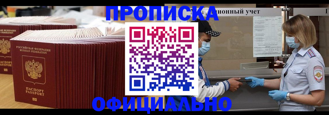 временная регистрация в Ишиме